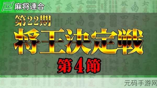 成王败寇，策略战场上的智勇较量，即刻下载体验！