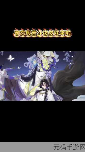 阴阳师般若荧光照夜皮肤全方位解析攻略