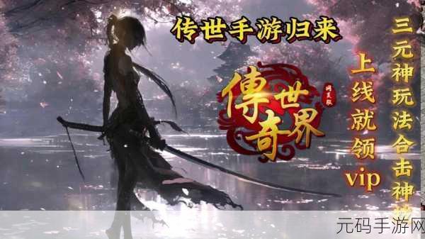 传奇土村焕新归来,探索未知世界的极致模拟体验