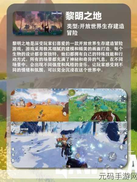 传奇土村焕新归来,探索未知世界的极致模拟体验