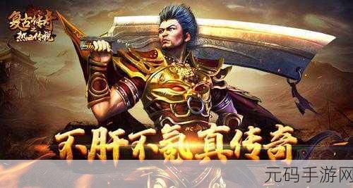 烈焰焚天果盘版震撼登场,重塑角色扮演传奇新篇章