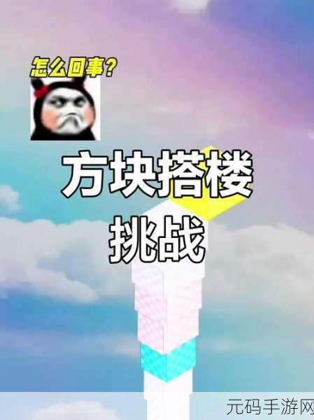 方块九宫格风靡全网,挑战你的智慧极限!