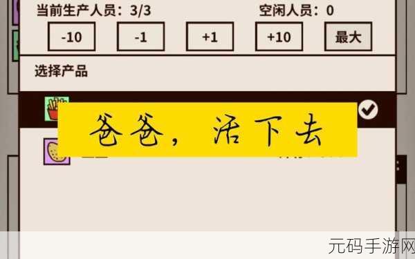 爸爸活下去官方最新版,剧情探索与冒险策略的双重盛宴