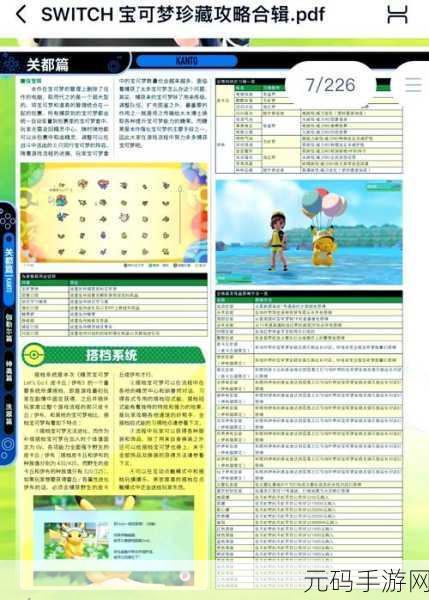Pokemon 手游化石复活全攻略指南