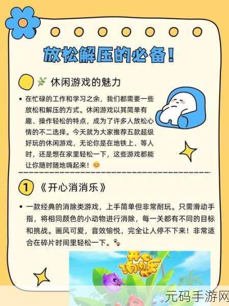 超级达人,解压新选择,休闲益智新风尚