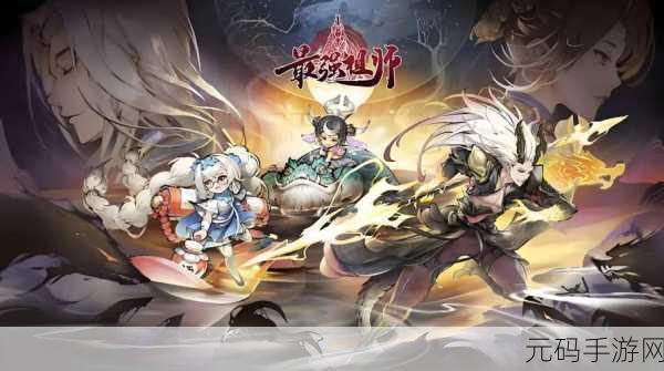 魔道起源OL,修仙之旅,热血启程,尽享仙侠魅力