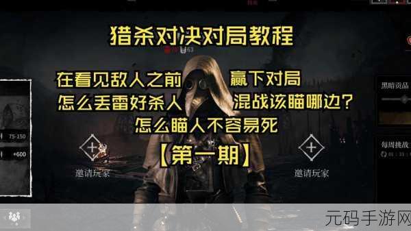 猎杀对决,BOSS 位置探寻秘籍大公开