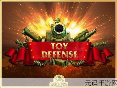 玩具军抽签防守风靡全球,策略塔防新体验等你来探索!
