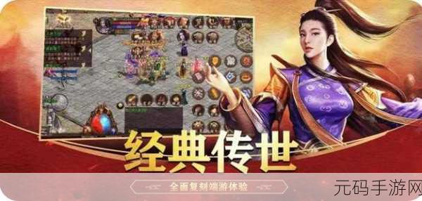 王者传世无双变态版震撼登场，全新传奇冒险之旅即刻启程
