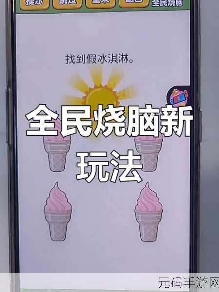 甜蜜挑战，智力碰撞，蛋糕排序趣味闯关手游火爆来袭！