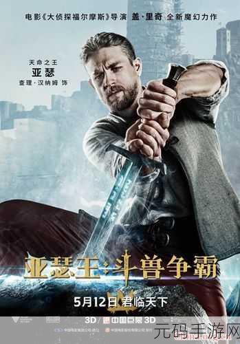 王的骑士,新奇冒险之旅,即刻启程下载探索!