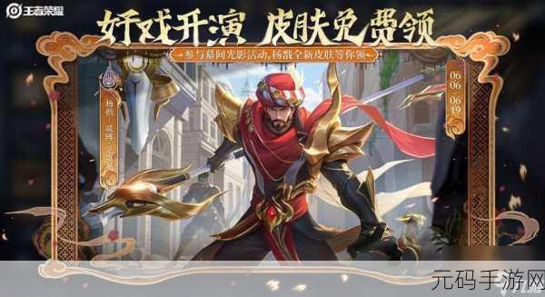 王者荣耀,杨戬破阵退雄兵皮肤获取全攻略