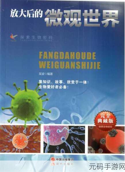 微生物世界奇妙探索，微生物模拟器中文版完整版来袭，休闲模拟新体验