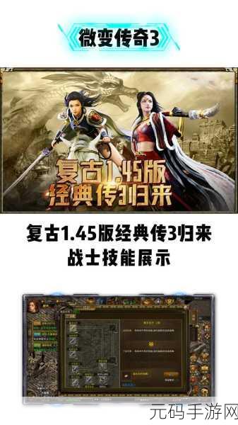 经典重塑，传奇再现，贪玩传世归来手游震撼登场！