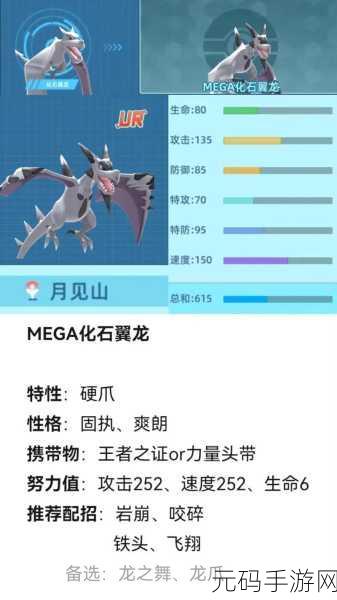宝可梦大探险化石翼龙食谱大揭秘及养成攻略