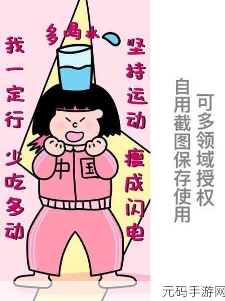 小胖减肥大冒险，踏上健康生活的趣味之旅