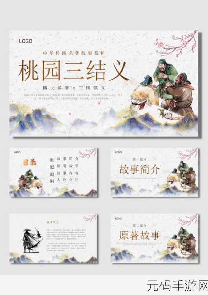 荣耀新三国三周年庆典,三生有幸共赴桃园结义之约