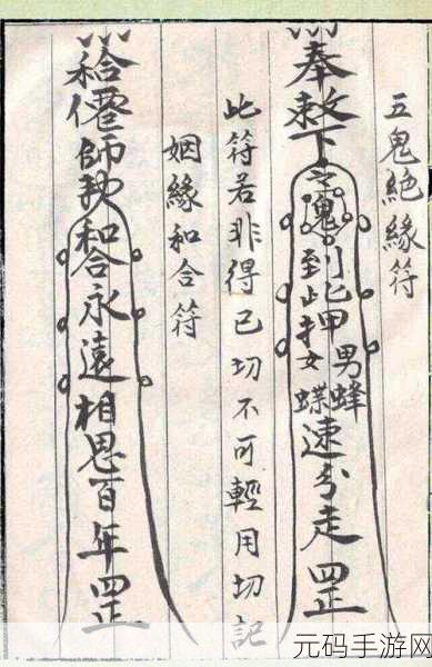 鬼谷八荒,探寻永宁州隐息符的神秘获取之道