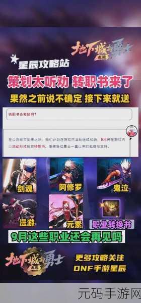 DNF 手游,女圣职转职攻略大揭秘,全新选择指南