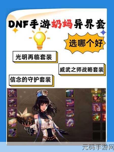 DNF 手游,女圣职转职攻略大揭秘,全新选择指南