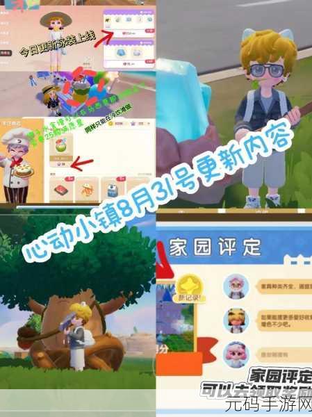 心动小镇椰子宝藏任务全攻略指南