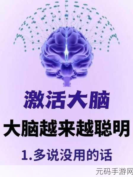挑战智慧极限,解锁大脑潜能,击败大脑手机版震撼来袭!
