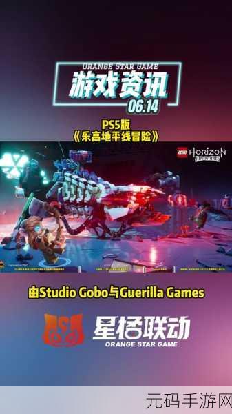 乐高地平线大冒险背后的神秘开发力量