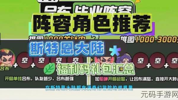 斯特恩大陆焕新登场,探索与经营并存的梦幻之旅下载开启