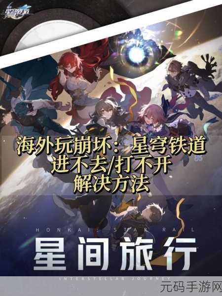 崩坏星穹铁道,星芒烁变关卡六无尽终结超强阵容全解析