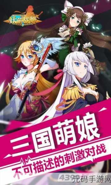 妖萌战姬小七版震撼登场,二次元策略新纪元等你来征服!