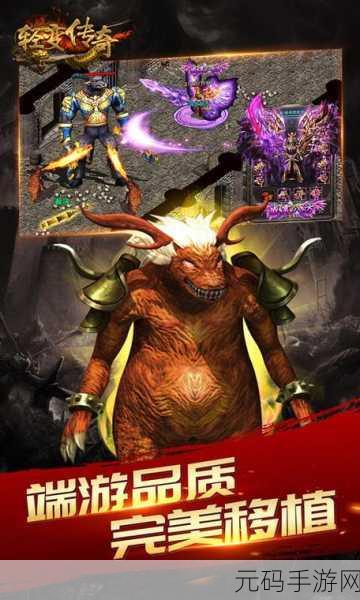 霸下轻变传奇震撼登场，开启大型传奇冒险新纪元