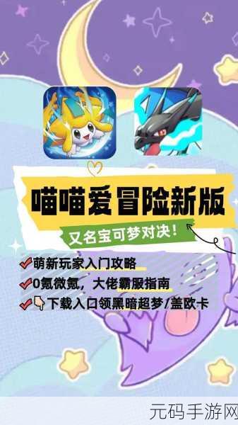 萌宠集结，口袋喵喵九游版开启奇幻养成之旅！