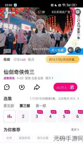 仙剑三之奇缘震撼登场,重温经典仙侠,开启全新修仙之旅