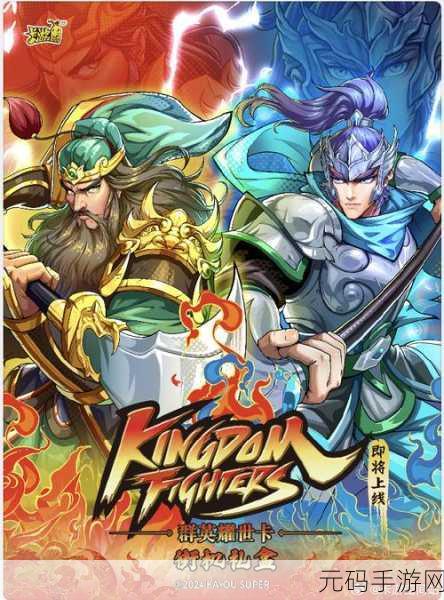 穿越三国烽火，开启策略卡牌新纪元，三国新纪元震撼来袭！