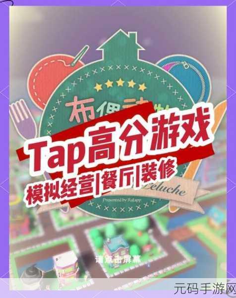 动物餐厅萌趣上线，打造你的梦幻美食帝国——2022最新版下载安装指南