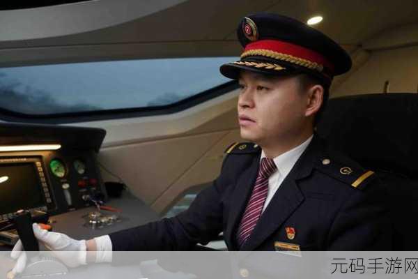 火车司机梦想照进现实,2019最新版火车司机带你领略真实驾驶之旅