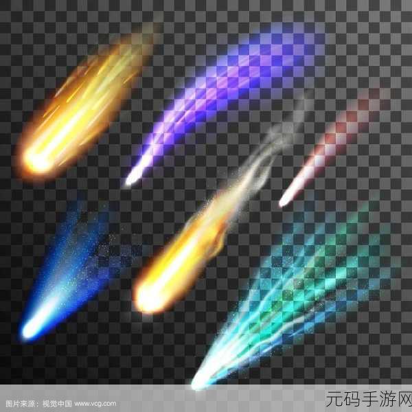 彩色彗星闪耀指尖，趣味休闲新宠席卷玩家心田