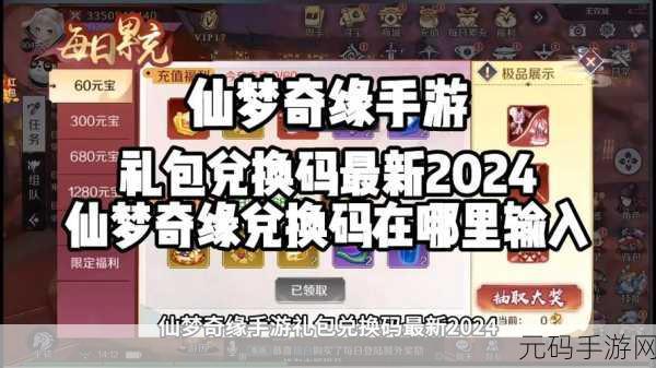 2024 永恒修仙礼包码全揭秘,畅玩修仙之旅