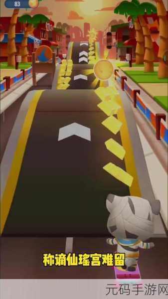 逃跑的猫手机版震撼上线,横版跑酷新体验,萌宠冒险等你来