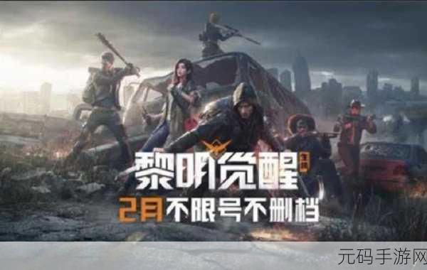 黎明觉醒生机,探寻深渊密码的神秘之旅