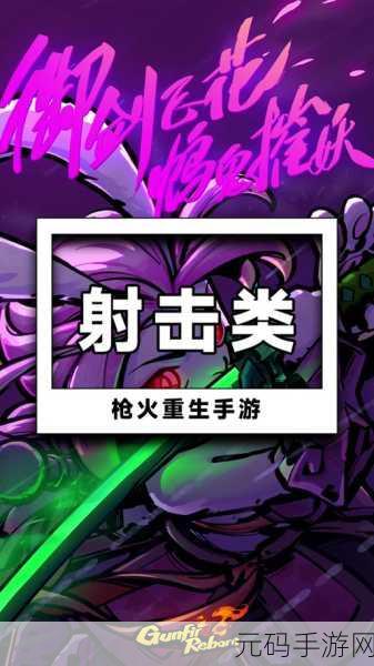 枪火重生，国风FPS新体验，多人在线冒险射击等你来战