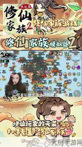 修仙家族模拟器 2 红尘塔通关秘籍大揭秘