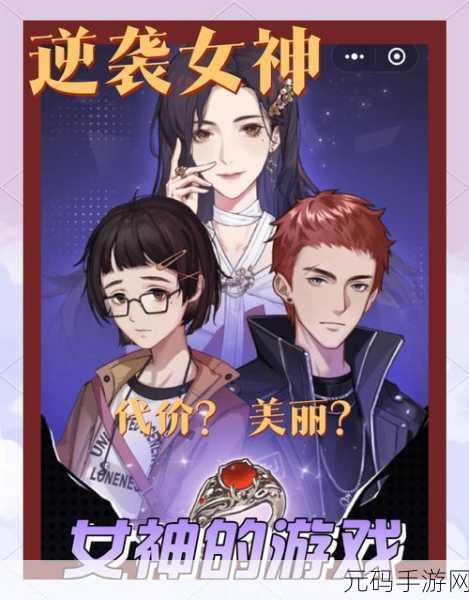 丑女育成，小兔子太寂掀起另类养成风潮，安卓IOS现已开放下载