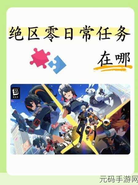 绝区零灰波寻求帮助任务全攻略指南