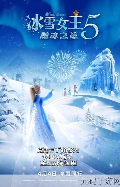 冰冻能力者震撼登场，探索冰雪奇缘，尽享极致游戏盛宴！