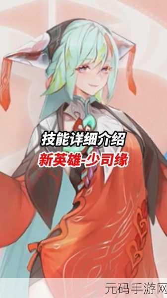 王者荣耀，少司缘获取秘籍大公开