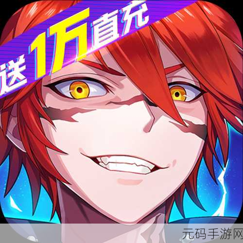 无限乱斗王震撼登场，探索开放世界的冒险对战新纪元