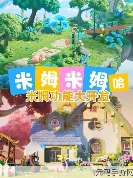 米姆米姆哈稀有外形获取全攻略