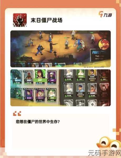 僵尸围城，挑战极限生存——不要咬我游戏震撼登场！