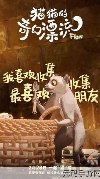 萌宠计划震撼上线，探索奇幻世界的冒险之旅，即刻启程！